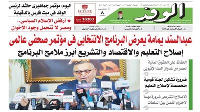 اقرأ بالوفد.. غدًا مؤتمر جماهيري حاشد لرئيس الوفد في ميت فارس بالدقهلية