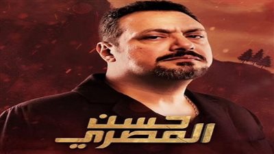 فيلم حسن المصري يشهد انخفاًضًا في مستوى إيراداته 