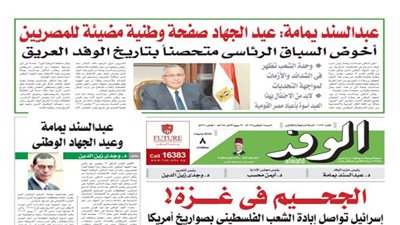 اقرأ غدًا بالوفد.. عبدالسند يمامة: عيد الجهاد صفحة وطنية مضيئة للمصريين