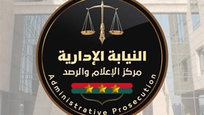 اليوم.. فتح باب التسجيل لخريجى القانون بوظيفة معاون نيابة إدارية لـ2023