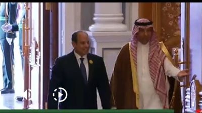 الرئيس السيسي يصل إلى مقر انعقاد القمه العربية والإسلامية