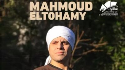 محمود التهامي يلتقي جمهوره بساقية الصاوي في هذا الموعد