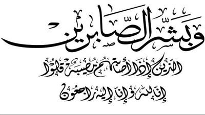 شركة الحصان الأبيض تقدم واجب العزاء للحاج عوض سعيد طه في وفاة والدته