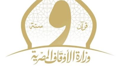 الأوقاف تعتمد 29 محفظًا ومحفظةً للقرآن الكريم