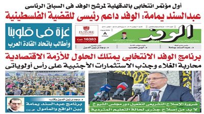 اقرأ غدًا بالوفد.. عبدالسند يمامة: 