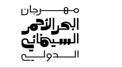 مهرجان البحر الأحمر 2023| نسخ مرممة من كلاسيكيات السينما المصرية في دورته الثالثة