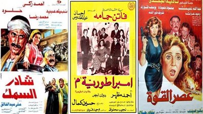 عصر القوة وشادر السمك وإمبرطورية ميم.. أفلام يحييها النجوم على الشاشة الساحرة في رمضان 2024