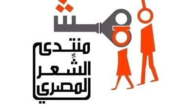 فلسطين وثقافة المقاومة في منتدى الشعر المصري اليوم