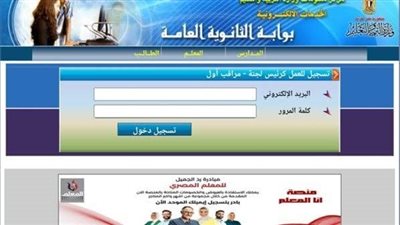 خطوات التسجيل للعمل كرئيس لجنة ومراقب بامتحانات الثانوية العامة 2024