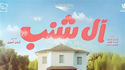 الحجاب يسيطر على بطلات فيلم 