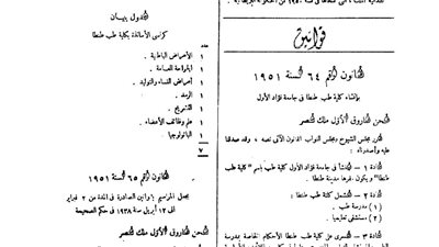  وثيقة تاريخية نادرة بإنشاء كلية الطب بجامعة طنطا عام ١٩٥١