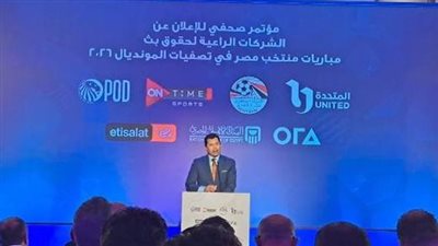 أشرف صبحي يصل المؤتمر الصحفي الخاص بحقوق بث مباريات منتخب مصر 