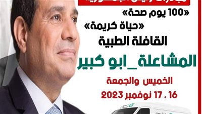 قافلة طبية بالمشاعلة ضمن مبادرة 