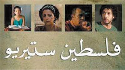 «المقاومة والنضال» شعار السينما الفلسطينية على مر السنين