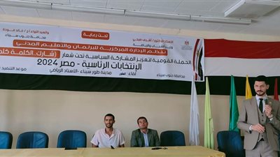 استمرار فعاليات الحملة القومية لتعزيز المشاركة السياسية بجنوب سيناء 