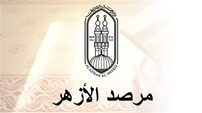 مرصد الأزهر: الاحتلال الصـهـيوني يصعد مساعيه الخبيثة لفرض سيطرته على الأقصى 