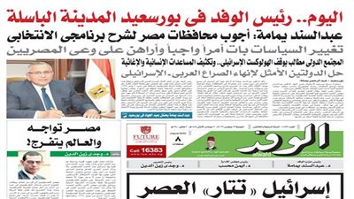 اقرأ بالوفد| غدًا.. عبدالسند يمامة في بورسعيد المدينة الباسلة