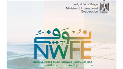 بعد قليل.. التعاون الدولي تُطلق تقرير المتابعة الأول للمنصة الوطنية لبرنامج «نُوَفِّــي»