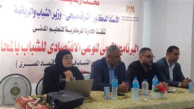 وزارة الرياضة تطلق أول فعاليات البرنامج القومي للوعي الاقتصادي للشباب 