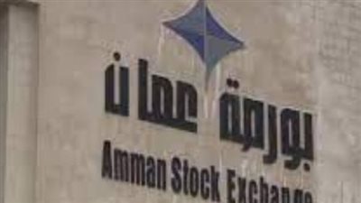 مؤشر الأسهم الأردنية تغلق على انخفاض