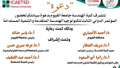 جامعة الفيوم تنظم المؤتمر الدولي الثالث لتكنولوجيا الهندسة المتقدمة والتنمية المستدامة