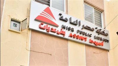 مكتبة مصر العامة تفتتح معرض الكتاب المخفض.. غدًا