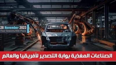 انطلاق الدورة الثامنة من القمة السنوية للسيارات نهاية الشهر الجاري	