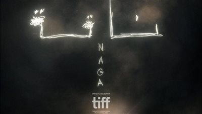 عرض الفيلم السعودي 