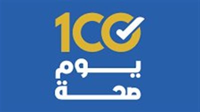 صحة القليوبية الأولى فى تحقيق أعلى عدد منتفعى خدمات مبادرة 100 يوم صحة