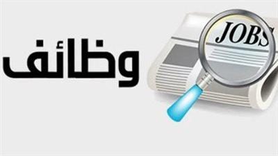 وظائف الأكاديمية الوطنية للصناعات العسكرية.. اعرف آخر موعد لغلق باب التسجيل 