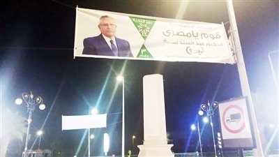 لافتات تأييد بالشوارع الرئيسية والميادين دعمًا لرئيس الوفد