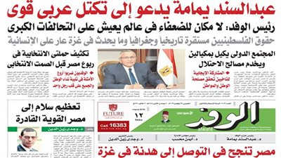 اقرأ غدًا بالوفد.. عبدالسند يمامة يدعو إلى تكتل عربي قوي