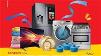 عروض اليوم من رنين