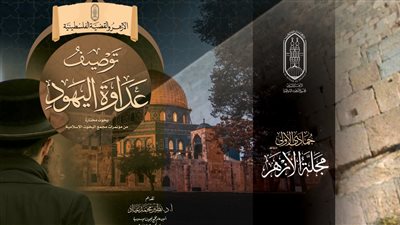 ندوات توعوية وانتصارات للقضية الفلسطينية.. حصاد مجلة الأزهر في 2023
