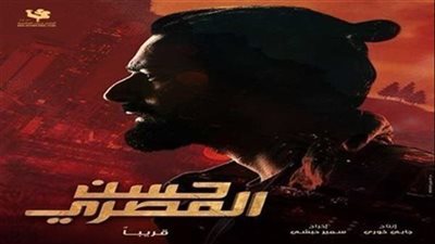إيرادات فيلم حسن المصري في آخر ليلة عرض