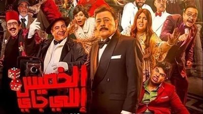 فيلم الخميس اللي جاي.. حصيلة إيراداته بالسينمات أمس 
