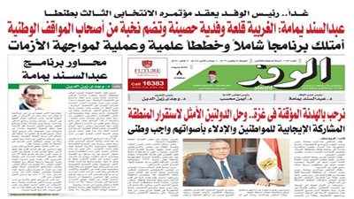 اقرأ بالوفد| غدًا.. رئيس الوفد يعقد مؤتمره الانتخابي الثالث بطنطا