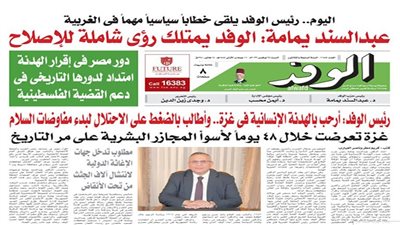 اقرأ غدًا بالوفد.. عبدالسند يمامة: الوفد يمتلك رؤى شاملة للإصلاح