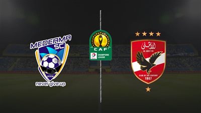 مشاهدة مباراة الأهلي وميدياما بث مباشر يلا شوت اليوم فى دوري أبطال أفريقيا