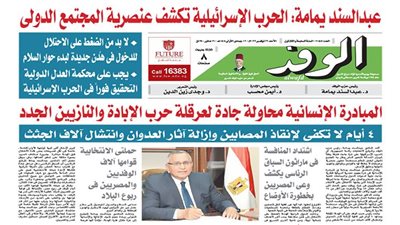 اقرأ بالوفد.. عبدالسند يمامة: الحرب الإسرائيلية تكشف عنصرية المجتمع الدولي