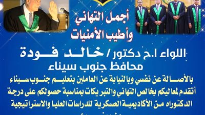 وكيل تعليم جنوب سيناء يهنئ فوده المحافظ خالد فوده على درجة الدكتوراه