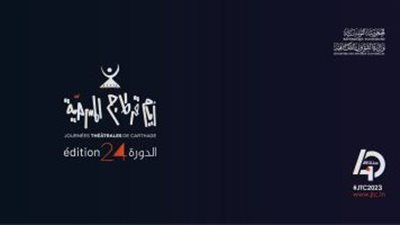 تواجد مصري مميز في فعاليات أيام قرطاج المسرحية 2023