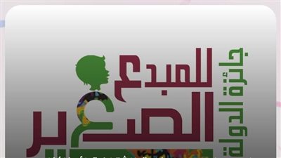 تعليم سوهاج تعلن عن إنطلاق الدورة الرابعة لمسابقة جائزة الدولة للمبدع الصغير