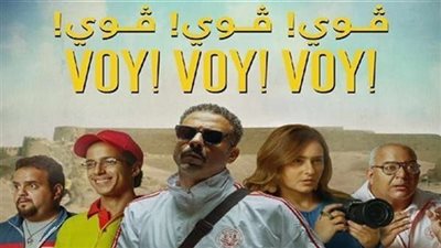 فيلم ڤوي! ڤوي! ڤوي في المرتبة الثانية بقائمة الأعلى إيرادات