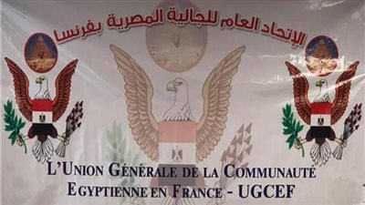 الجالية المصرية بفرنسا ترحب بزيارة وزيرة الدولة للهجرة وشؤون المصريين بالخارج