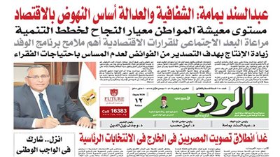 اقرأ غدًا بالوفد.. عبد السند يمامة: العدالة أساس النهوض بالاقتصاد