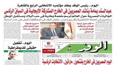 اقرأ غدا بالوفد.. د.عبدالسند يمامة يناشد المصريين بالخارج المشاركة الإيجابية في السباق الرئاسي