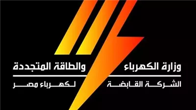 الشركة القابضة للكهرباء تعلن عن حاجتها لشغل عدد من الوظائف 