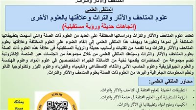 ملتقى علمى حول المتاحف والاثار والتراث فى كلية الاثار بالفيوم