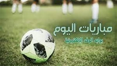 جدول مواعيد مباريات اليوم السبت 2 ديسمبر 2023 والقنوات الناقلة 